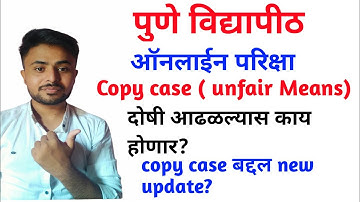 SPPU online exam| Unfair means|Copy case new update| Akshay Deshmukh #AClassEducation #sppu