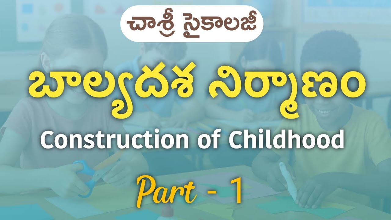 #బాల్య దశ నిర్మాణము #Construction of childhood #CHASRI #PSYCHOLOGY #TET #CHAGANAM #SRINIVASULU #DSC