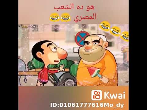 هههههههههه كوميديا الشعب المصري حمار وحلاوة يابطيخ