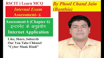 Assessment 6 इंटरनेट के अनुप्रयोग Internet Applications|Rscit Assessment 6 Solution by P.C.Banthia