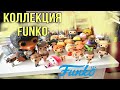 Моя коллекция FUNKO POP 2022/ 60 ШТУК ФАНКО ПОП