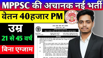 MPPSC 2025 पावरफुल नौकरी बिना एग्जाम 🥰 MPPSC Programmer Bharti 🔥