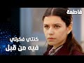 مسلسل فاطمة مقطع من الحلقة 64 Fatmagül ün Suçu Ne فاطمة قلقان على كريم 