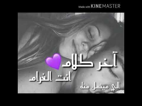 أخر كلام انت الغرام تصميمي لايك واشتراك مححح احبكم تفاحاتي