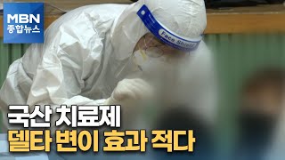경기 영어학원 원어민발 집단 감염 확산…델타 변이 확산 우려 [MBN 종합뉴스]
