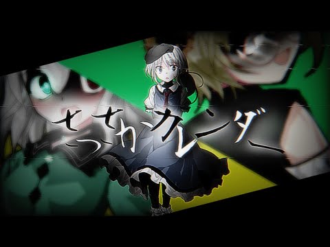 【東方改変pv】さっさかサレンダー