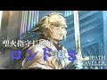 【Part95.5】【ガチャ】ロンドをお出迎えしたい導き【オクトパストラベラー大陸の覇者】