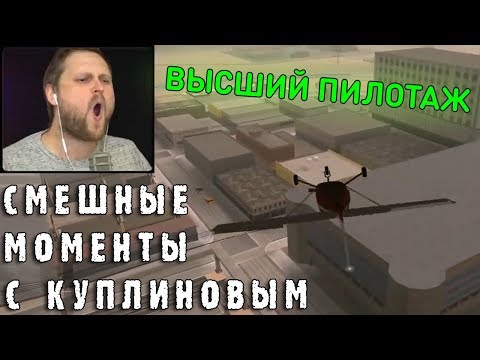 Видео: СМЕШНЫЕ МОМЕНТЫ С КУПЛИНОВЫМ #43 - Grand Theft Auto: San Andreas #3 (СМЕШНАЯ НАРЕЗКА)