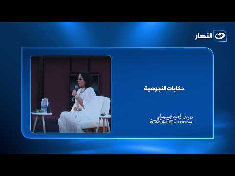 Mona Zaki: Tales of Stardom and the Price of Success