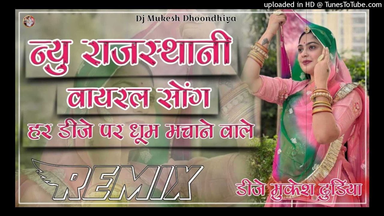 New Rajasthani song Dj Remix 2026 New Marwadi DJ Song 2026 New Rajasthani Viral Dj Song 2026
