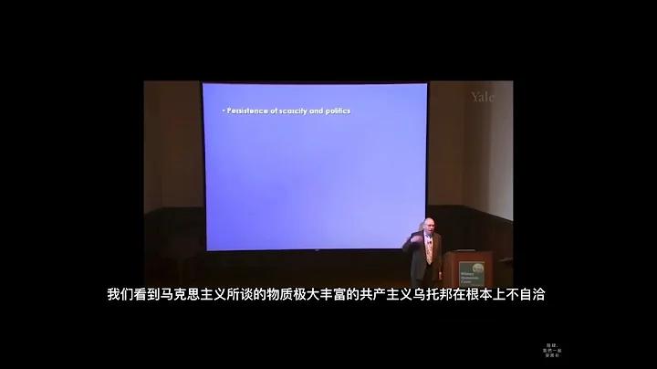 馬克思主義的破產和遺產【耶魯大學公開課政治的道德基礎（字幕）】 - 天天要聞