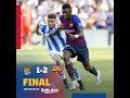 ملخص مباراة برشلونة وريال سوسيداد 2-1 فك عقدة الانويتا