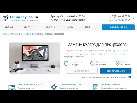 💎 Создание новой страницы "Замена вентилятора (кулера)"