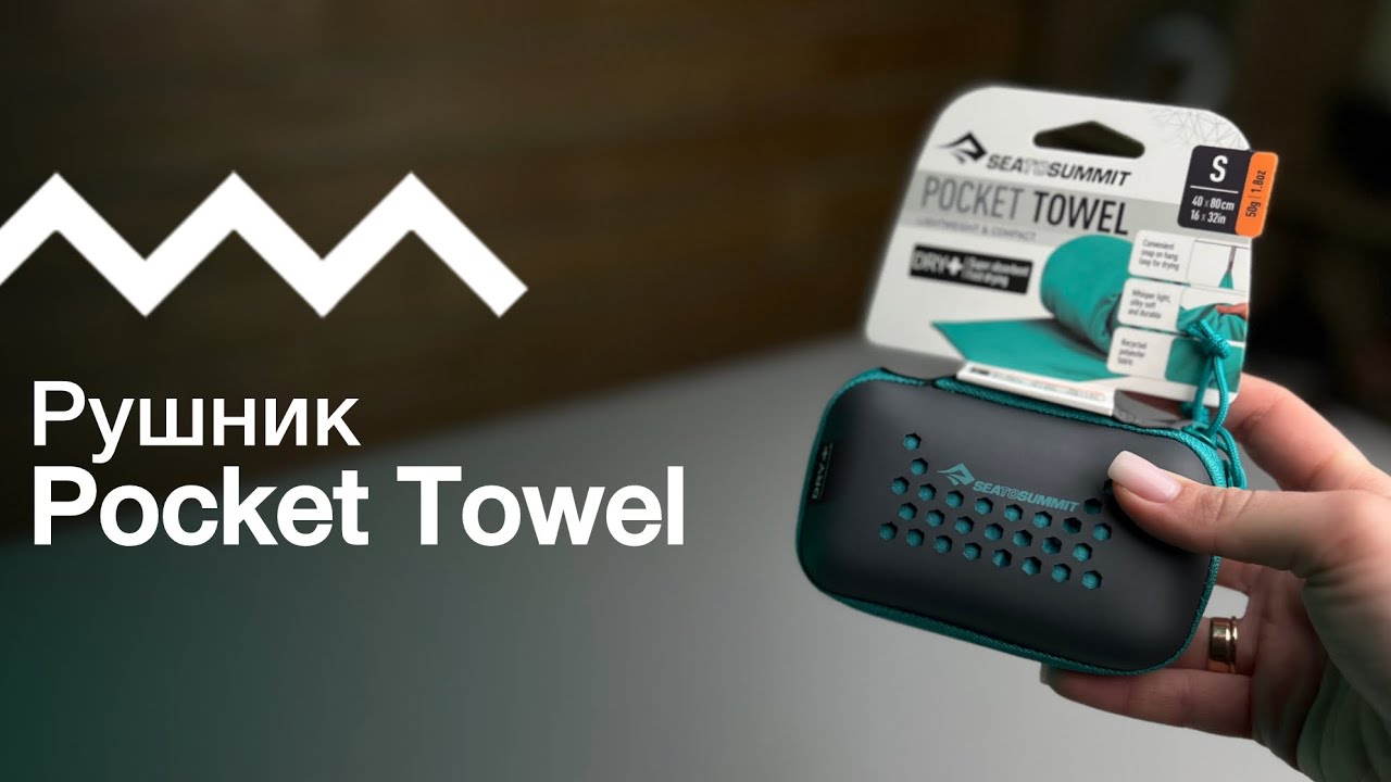 Рушник Pocket Towel від Sea To Summit