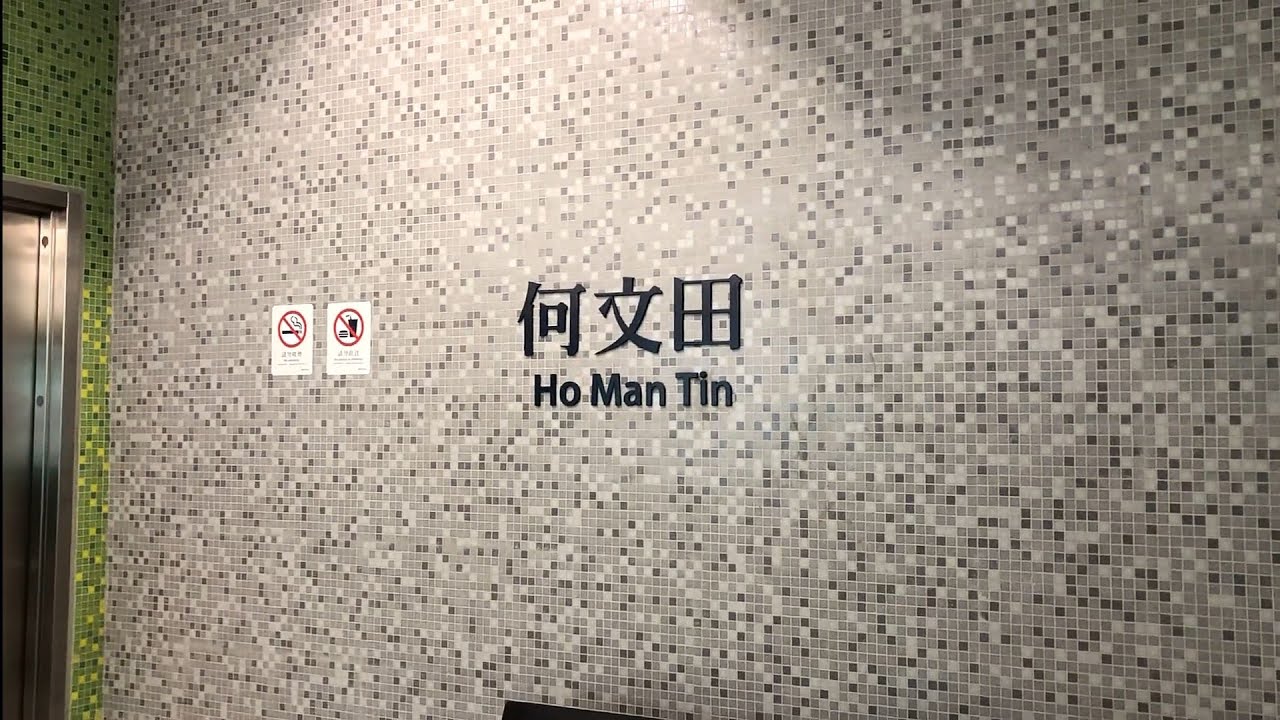 MTR KTL C-Train entering and leaving Ho Man Tin Station - YouTube