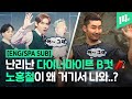 BTS 다이너마이트 뮤비는 B컷이 찐이라구요😭 잔망미 터지는 ‘노홍철밈’ 따라하기🔫 / 14F