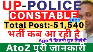 UP Police Constable Recruitment 2021 | UP Police Recruitment 2021 | UP Police Constable Vacancy 2021