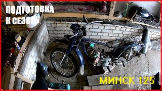 #1 | НАЧАЛО ПОДГОТОВКИ К СЕЗОНУ | МИНСК 125