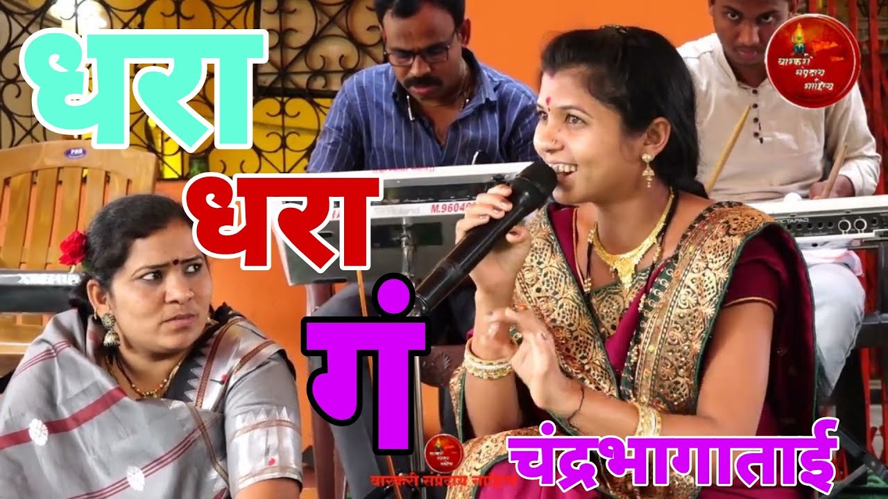 गुपचूप गुपचूप आला हा नंदाचा मुरलीवाला चंद्रभागा ताई मेटकर जबरदस्त गवळण 9623029532