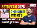 BSTC Exam 2026 | BSTC Exam OMR Sheet Kaise Bhare 🔥| How To Fill OMR Sheet in BSTC 2026 | Anil Sir