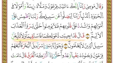 مصحف أحكام التجويد لمنشورات كليك بصوت القارئ ياسين الجزائري الصفحة: 190