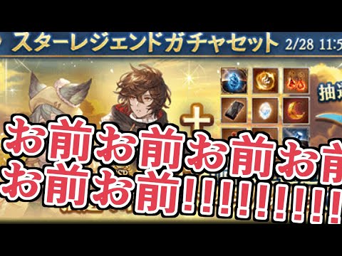 お前お前お前お前お前お前!!!!!!!!!!!!【グラブル】