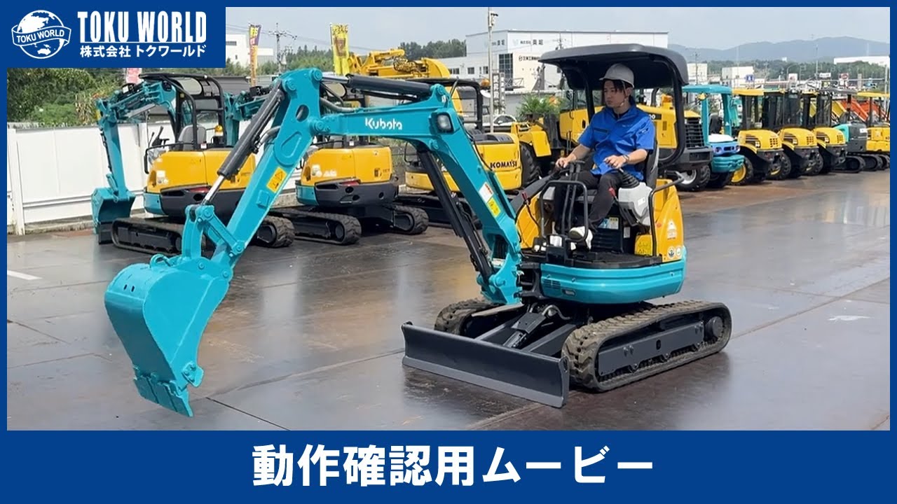 クボタ●ユンボ●U-20-3S●1165Hrs●倍速●配管●マルチ●新品ゴムキャタ●ミニ油圧ショベル●2トンクラス●茨城県●下取り可能 kubota クボタ U-20-3A ミニユンボ ミニ油圧ショベル 0.06m3 [BE3233] 重機 excavator 動作確認ムービー  株式会社 トクワールド 在庫紹介