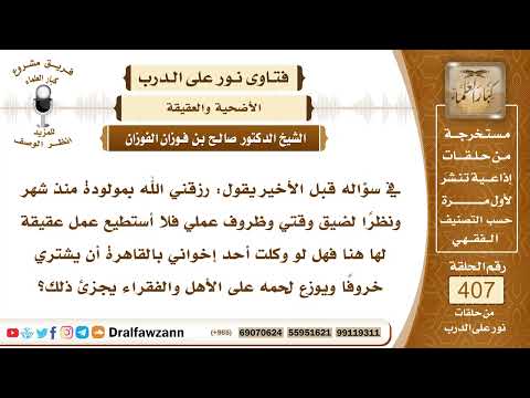 5430- حكم توكيل من يذبح عقيقة ولده في بلد آخر