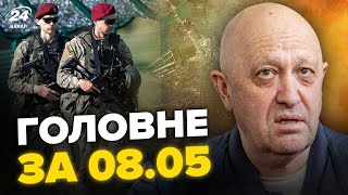 ⚡️Екстрено! Литва Введет Войска. Пригожин Воскресс В Африке! Атака На Таганрог|Новости Сегодня 08.05