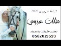شيلةعروسشيله باسم عبيرشيله طلت عروسشيله حماسيه 2022طرب mp3