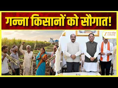 CG Sugarcane Farmers: गन्ना किसानों को राहत! अब ₹425 प्रति क्विंटल खरीदी | CM Sai | Zee MPCG