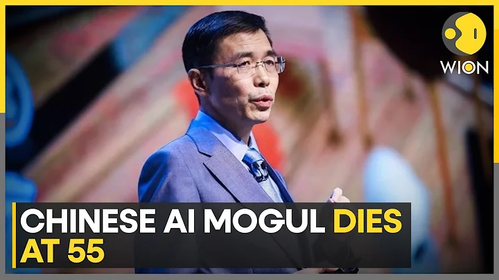 China: AI giant SenseTime founder Tang Xiao'ou dies at 55 | WION - DayDayNews