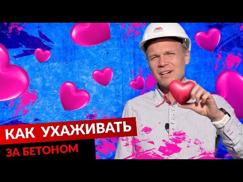 Марки бетона и его заливка