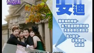 【風水有關係】20121222 - 詹惟中 - 家中運勢就靠大門 , 一定要學起來的風水基礎