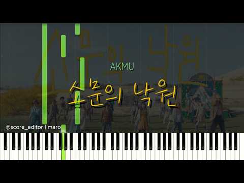 Paradise of Rumors - AKMU