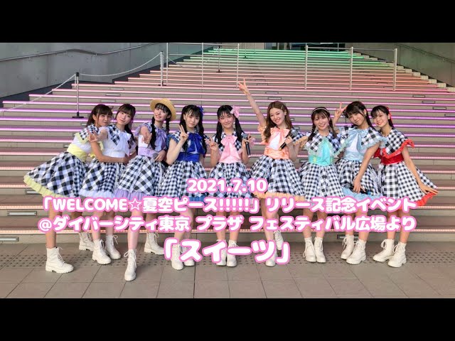 2021.7.10 「WELCOME☆夏空ピース!!!!!」リリース記念イベント