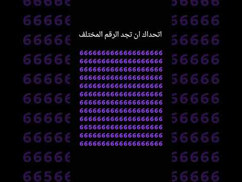 اتحداك ان تجد الرقم المختلف 253