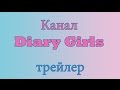 ??????? ?????? Diary Girls
