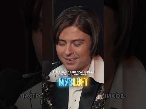 0 осуждения, 100 понимания 😂 Прохор Шаляпин знает толк!