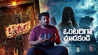 ఓ స్త్రీ రేపు రా | Telugu Horror Story | KV Horror Stories