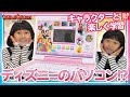 【バンダイ公式】HIMAWARIちゃんねる登場!! ディズニーキャラクターと楽しく学べるパソコンを一緒に紹介!!【バンマニ!】