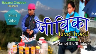 लघ चलचतर जवक Ll Nepali Short Movie Jibika Livelihood Ll Manoj Bk Bhabuk