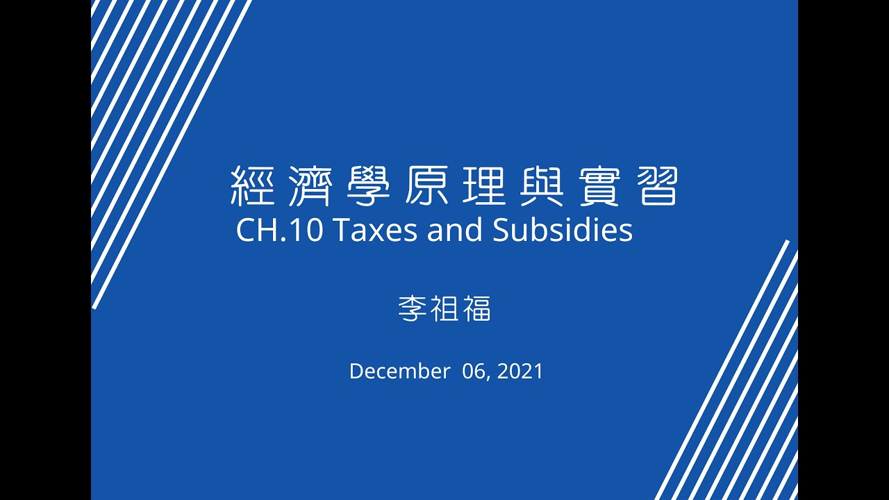 經濟 學 十 大 原理 ppt (99) 사진