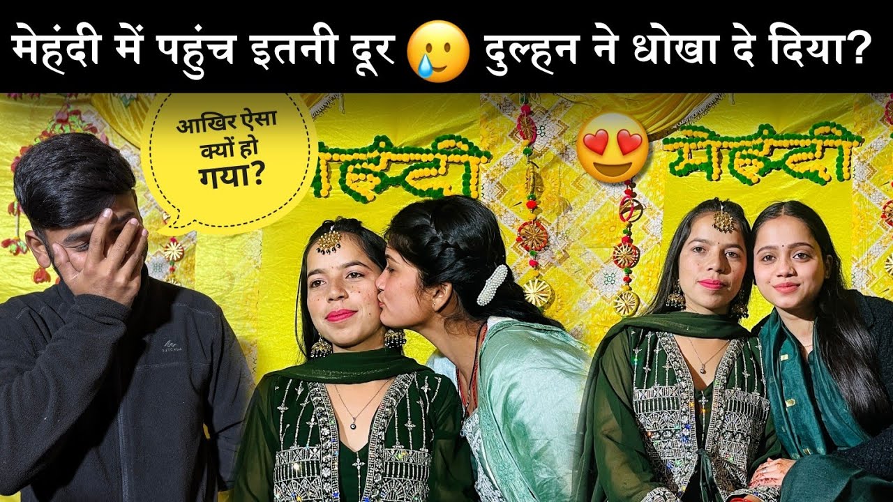 इतनी दूर जाकर भी दुल्हन ने धोखा दे दिया?😰||मेहंदी में ऐसी धूम आज पहली बार देखी!🥳🎉