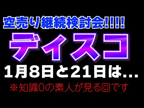 世界シェア8割と言われるディスコ、薄く浅く見ていく回