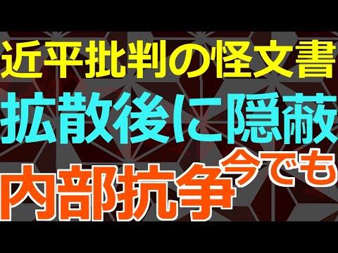 03-01 北京への不満を意識した怪文書と公務員の待遇劣化