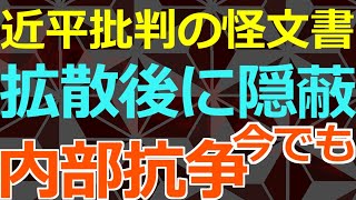 03-01 北京への不満を意識した怪文書と公務員の待遇劣化