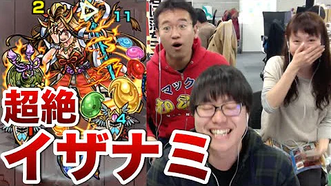 モンストイザナミ