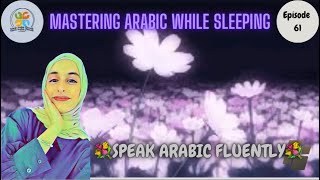 How to Speak Arabic Fluently - Mastering Arabic while Sleeping (Episode 61) (2024) screenshot 1