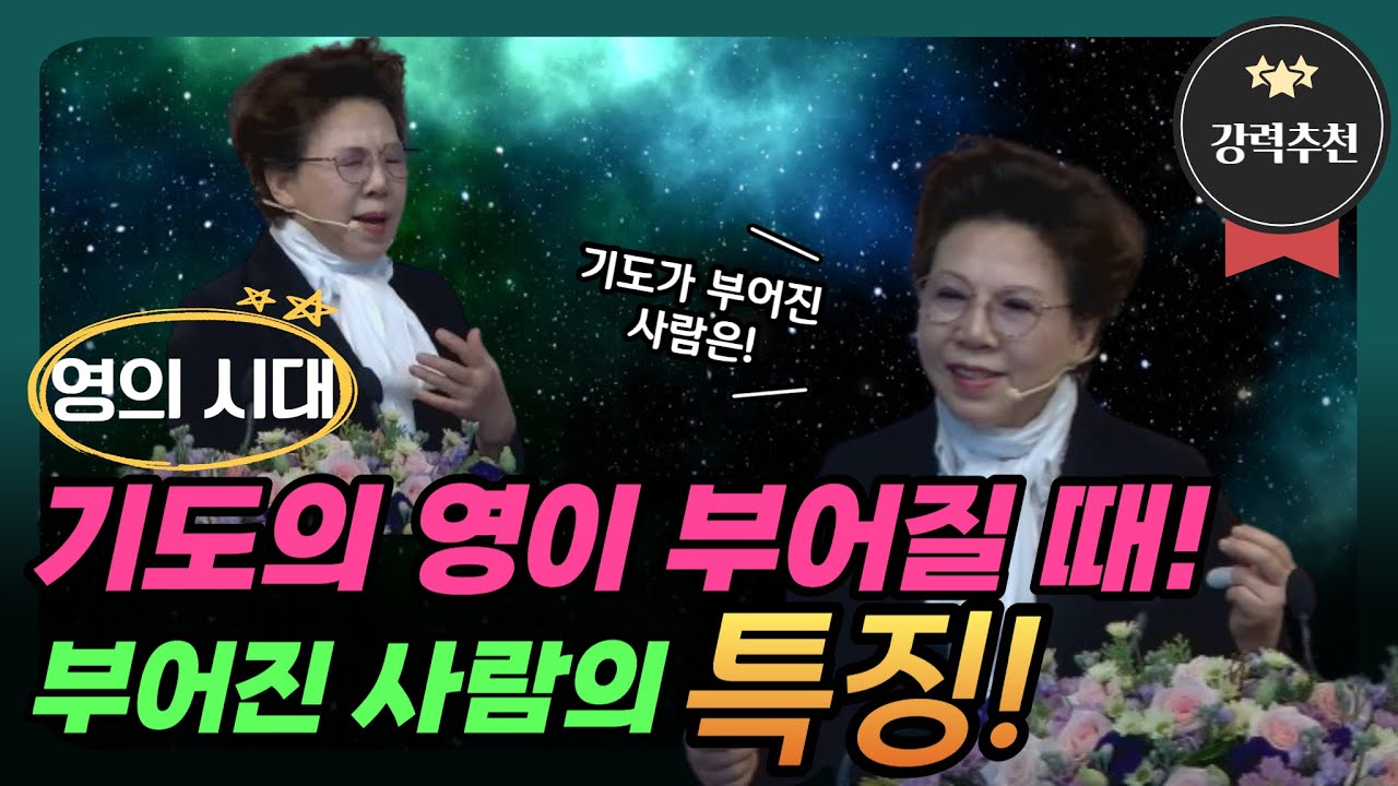 기도의 영이 부어질 때! 특징! _박보명목사 치유축사 전문 사역자양성원 2023년 12월 2일 토요 2시집회